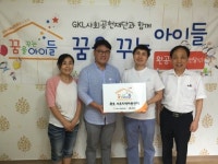 전국지역아동센터협의회, GKL사회공헌재단 서초지역아동센터 환경개선사업 지원