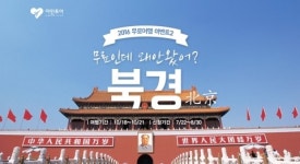 후불제 여행사 아만투어, 10월 중국 무료여행 이벤트 실시