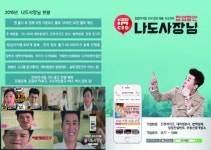 창업 1등 어플리케이션 ‘나도사장님’, 제42회 프랜차이즈 창업박람회 참가