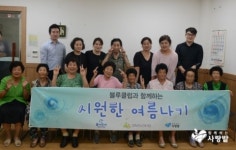 함께하는 사랑밭, 노인복지관 어르신들 위한 ‘사랑 나눔 건강한 여름나기’ 실시