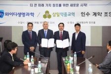 와이디생명과학, 체외진단유통 1위 기업 삼일약품교역 인수