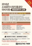 핀연구소, 10월 5일 소상공인시장진흥공단 명인이 전수하는 발효식품 제조 창업 교육