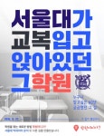 학원 추천 앱 ‘학원어디가?’, ‘서울대로드맵’ 서비스 신규 오픈