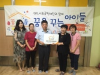 전국지역아동센터협의회, GKL사회공헌재단 반여지역아동센터 환경개선사업 지원