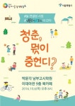 박원순 서울시장, 박문각 남부고시학원에서 ‘청춘 토크쇼’ 진행