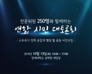 서울시교육·복지종합지원센터, ‘서울시 교육복지 정책 비전 수립 위한 시민 대토론회’ 개최