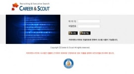 커리어앤스카우트, 블랙 리스트 후보자 정보 내부 시스템으로 특별 관리