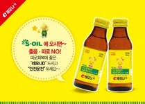 경남제약, 에쓰-오일 ‘구도일패밀리 경품대잔치’ 참가