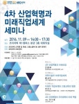 코리아텍 HRD센터, ‘4차 산업혁명과 미래직업세계’ 세미나 개최