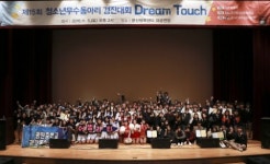 문산청소년문화의집, 제15회 청소년우수동아리경진대회 ‘Dream Touch’ 성황리 종료