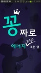레코드라인, 에너지 공짜로 주는 앱 ‘꽁에너지’ 출시