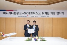 SK네트웍스 워커힐-아시아나항공, 업무 제휴 협약 체결