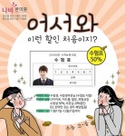 양산 나비한의원, 수험생 50% 이벤트 실시