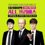 대성마이맥, 2018 수능 대비 ‘2018 올프리패스’ 출시