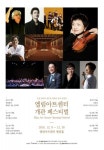 청라 국제도시 청라호수공원 앞 엘림 아트센터 복합 클래식 공연장 개관