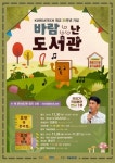 코리아텍, 개교 25주년 기념 ‘독서문화·공연 프로그램’ 열어