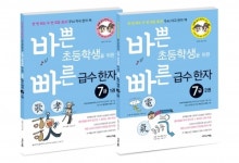이지스에듀, ‘바쁜 초등학생을 위한 빠른 급수 한자’ 강민 저자 무료 강연회 개최