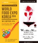월드전람, 12월 2~4일 월드식품박람회 및 월드와인 주류박람회 개최 예정