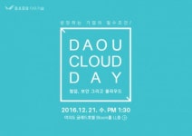 다우기술, 21일 ‘다우클라우드데이’ 개최