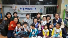 금천구립금나래도서관, ‘2016년 서울까치서당’ 운영 성공 종료