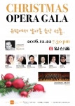 WCN 기획 ‘크리스마스 갈라 콘서트’ 22일 개최