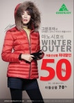 그린조이, 겨울 신상품 최대 50% 할인 실시