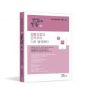 협동조합의 민주주의 다시 생각한다… 모심과 살림 8호 발간