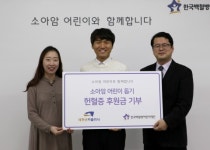 새천년카클리닉, 3년째 꾸준히 소아암 어린이 위한 헌혈증 및 수익금 기부