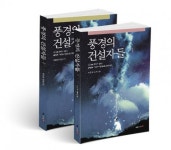 북랩, 껍데기뿐인 대한민국의 대안을 모색한 소설 ‘풍경의 건설자들’ 출간