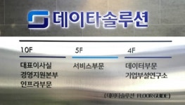 데이타솔루션, 사무실 이전… 새로운 각오로 2017년 출발 다짐