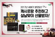 에이치엠컴퍼니, 길 위에서 돈 버는 필수앱 캐시로팡 ‘설날맞이 선물 이벤트’ 진행