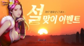 게임온스튜디오, 2017 설 맞이 ‘신 천상비’ 특별 이벤트 진행