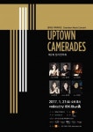 앙상블의 향연, ‘업타운 커머레이즈 제2회 정기연주회’ 21일 개최