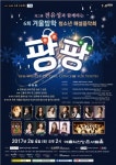 제6회 전유성과 함께 하는 겨울방학 팡팡 청소년해설음악회, 2월 4일 예술의 전당 콘서트홀서 개최