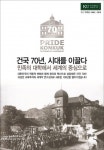 건국대, 정시 일반전형 인문·자연계 합격자 1,337명 발표