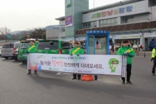 도로교통공단 서울지부, 설 명절 교통안전 캠페인 전개
