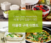월드키친, ‘새봄맞이 집들이 대전’ 실시