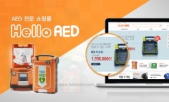 AED스토어, 자동심장충격기 전문 쇼핑몰 ‘HELLO AED’ 오픈