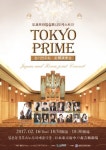 티앤비엔터테인먼트 아티스트, 도쿄프라임심포니 현지 초청 연주로 감동의 대향연을 열다