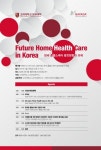 고려대학교 의과대학 노인건강연구소-바야다코리아 홈헬스케어, ‘한국 홈헬스케어 발전방향과 과제’ 공동 심포지엄 개최