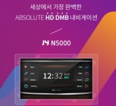 제이와이커스텀, 기존화질의 12배 ‘HD DMB’ 장착…최신 매립 내비게이션 ‘N5000’ 출시