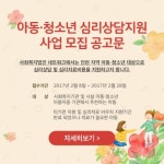 사회복지법인 네트워크, 아동·청소년 심리상담 치료비 지원