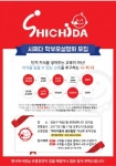 시찌다 강남레드센터, ‘2017 시찌다교육 학부모 설명회’ 11일 개최