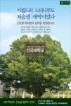 건국대, 2일 2017신입생 입학식 개최