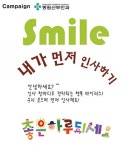 일산 동원산부인과, ‘내가 먼저 인사하기’ 캠페인 실시