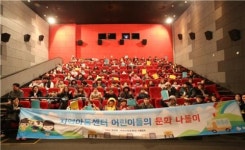 세계교육문화원, 천안 지역아동센터 120여명 초청해 영화관람 행사 실시