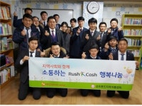 러시앤캐시, 굿프렌드지역아동센터 방문해 사회공헌활동 펼쳐