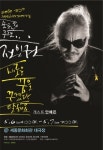 ‘록의 전설’ 전인권, 5월 세종문화회관 첫 단독 공연 개최