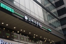 세광그린푸드, ‘교대이층집’ 3호점 여의도점 오픈