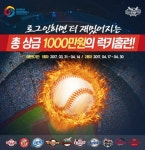 레전드야구존, 2017 프로야구 개막 기념 ‘럭키홈런 이벤트’ 실시